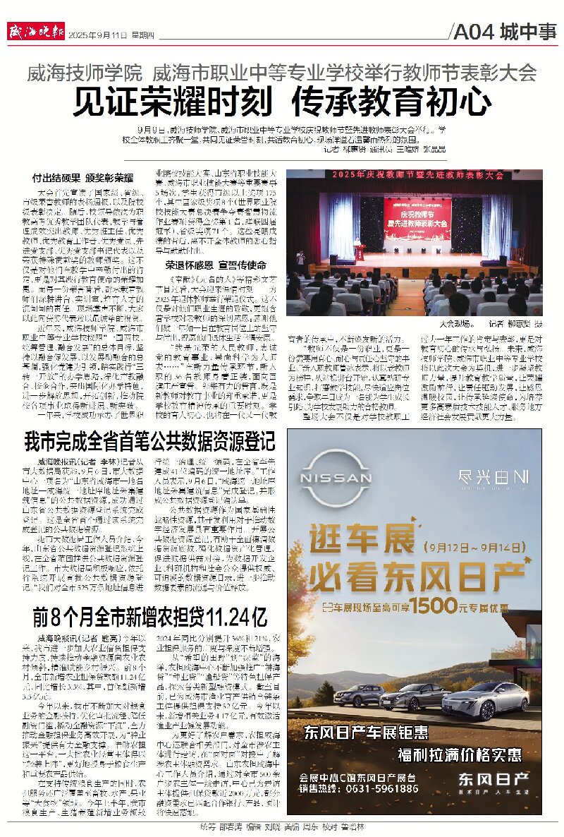 【威海晚报】见证荣耀时刻  传承教育初心